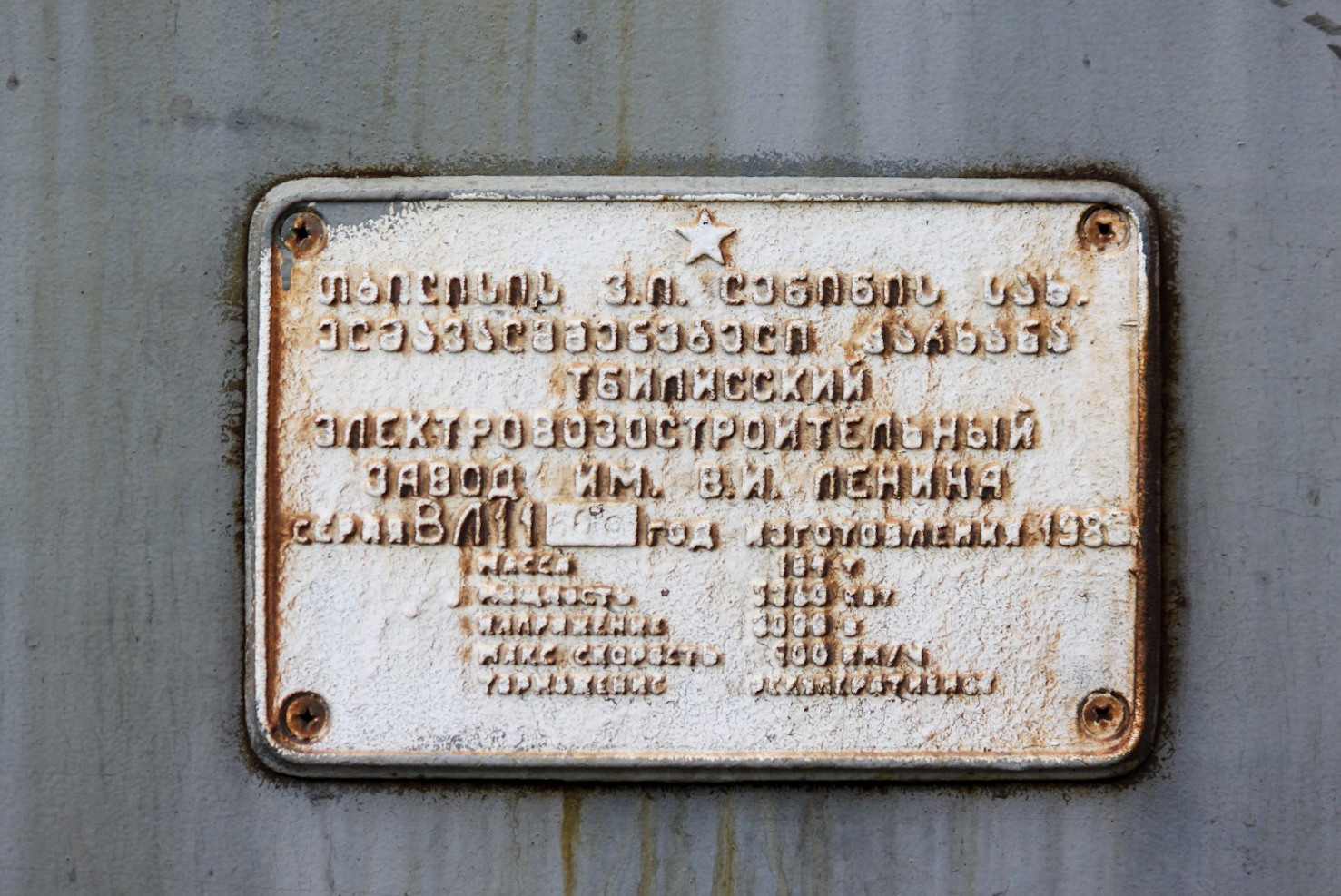 ВЛ11.8-609