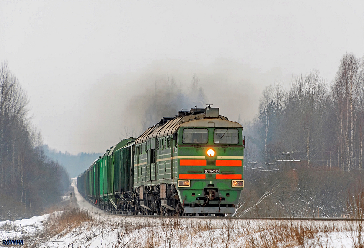 2ТЭ116-1545
