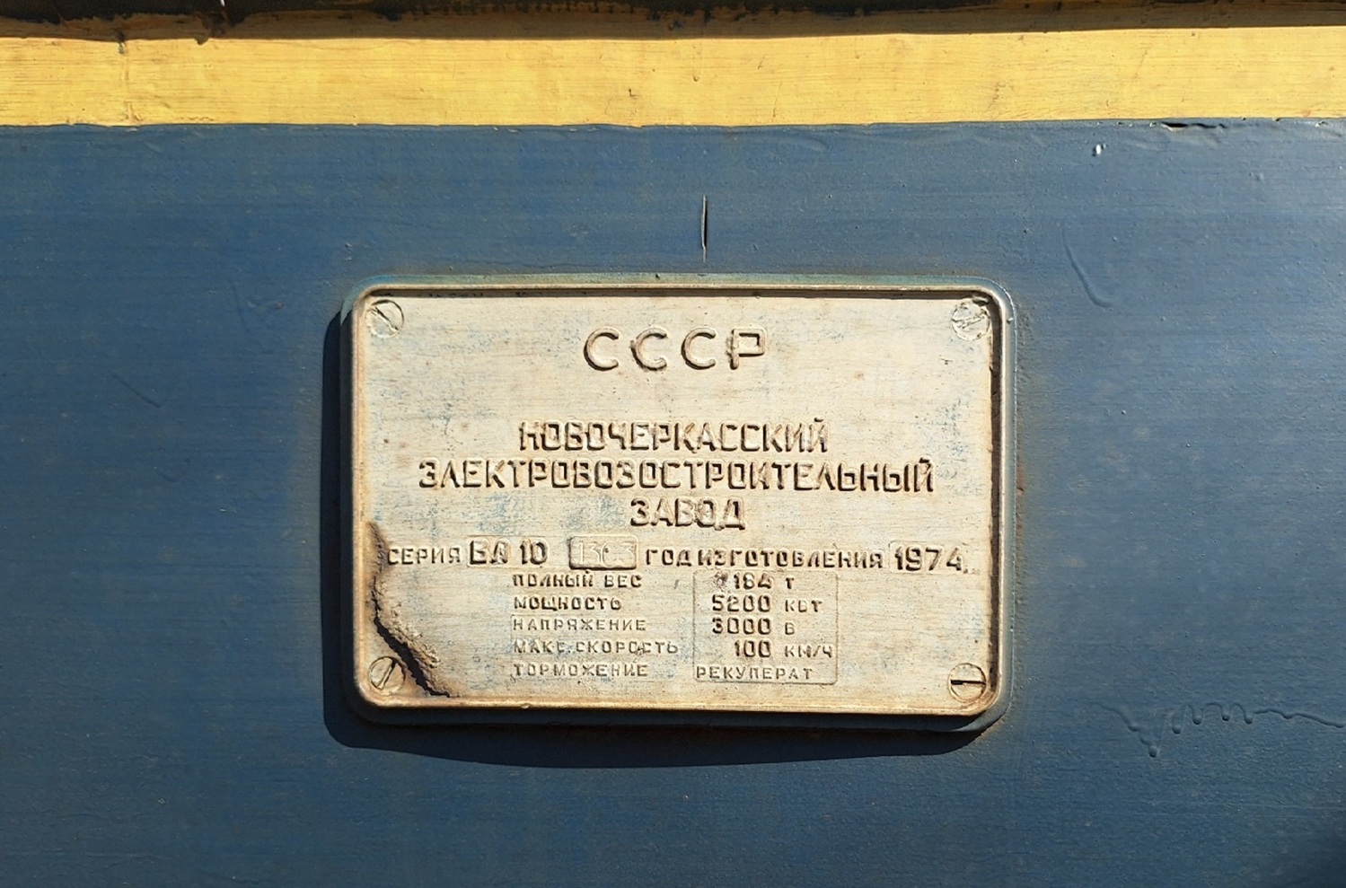 ВЛ10-1303