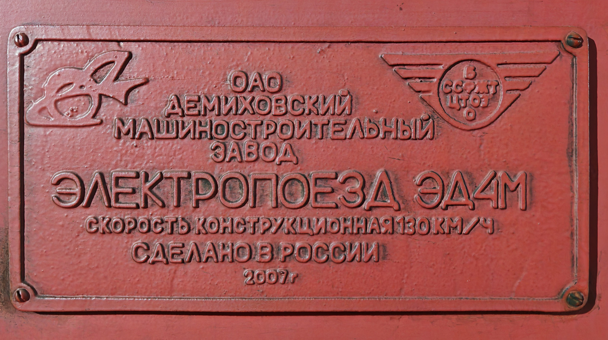 ЭД4М-0215