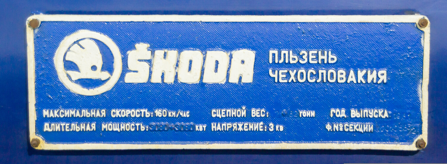 ЧС6-028
