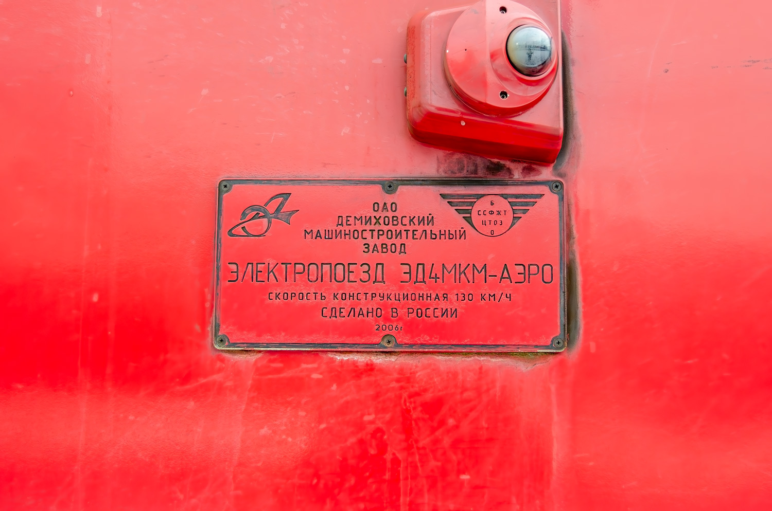 ЭД4МКМ-АЭРО-0001