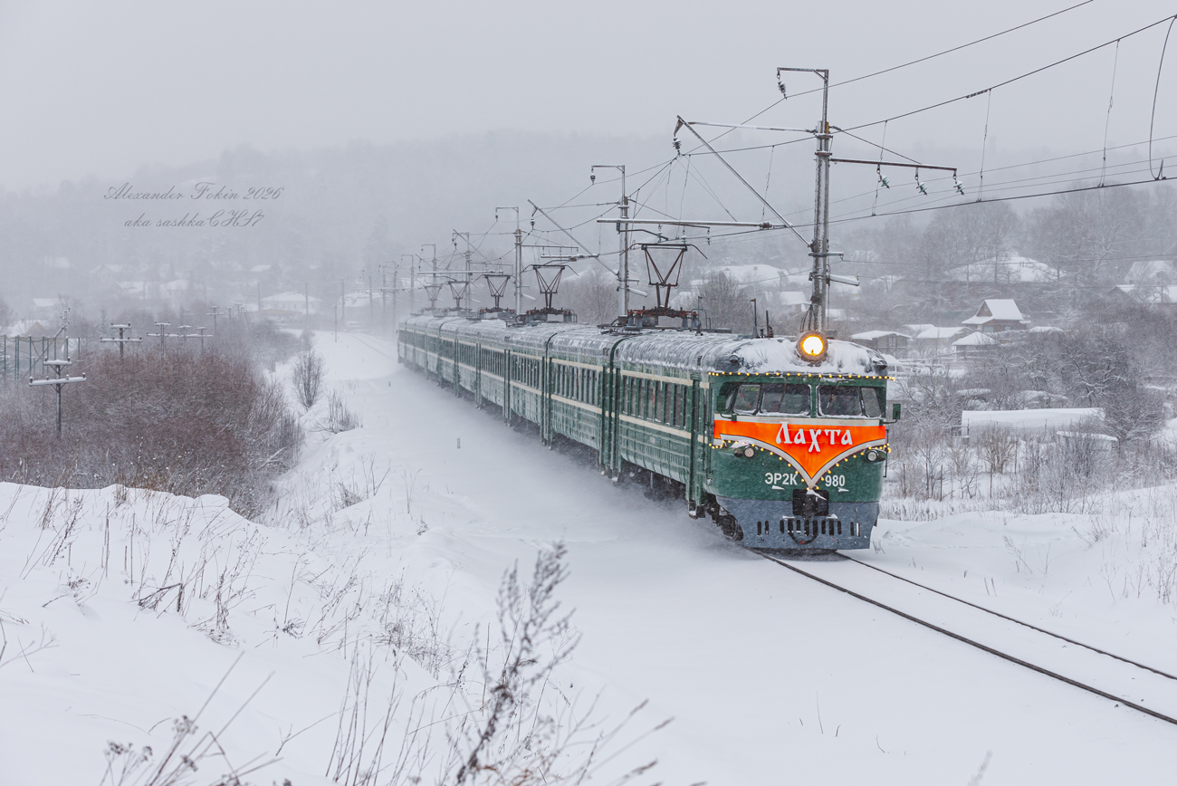 ЭР2К-980