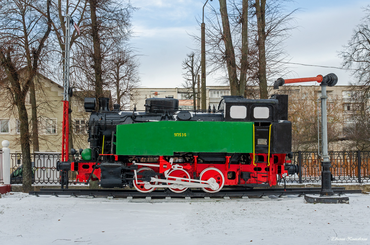 9П-536