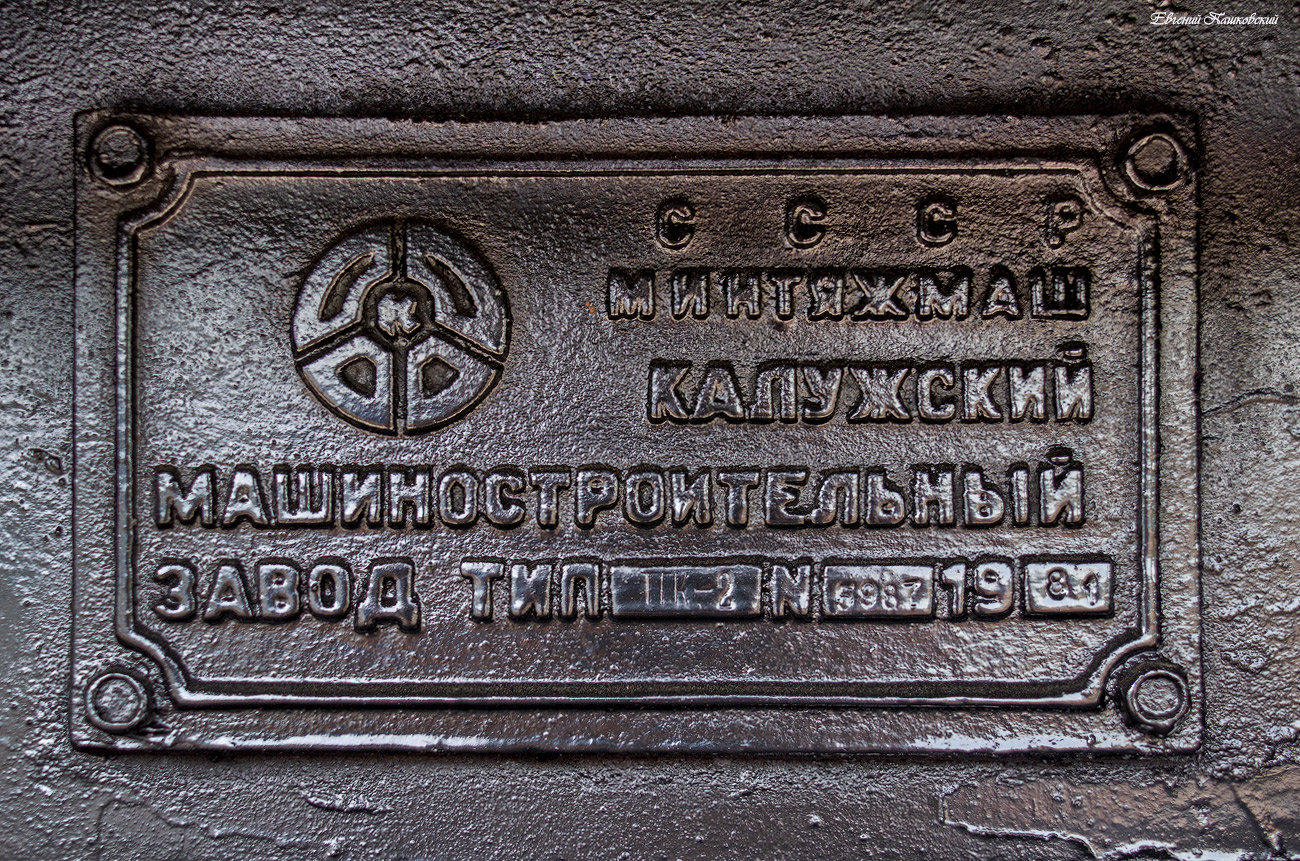 ТГК2-5987