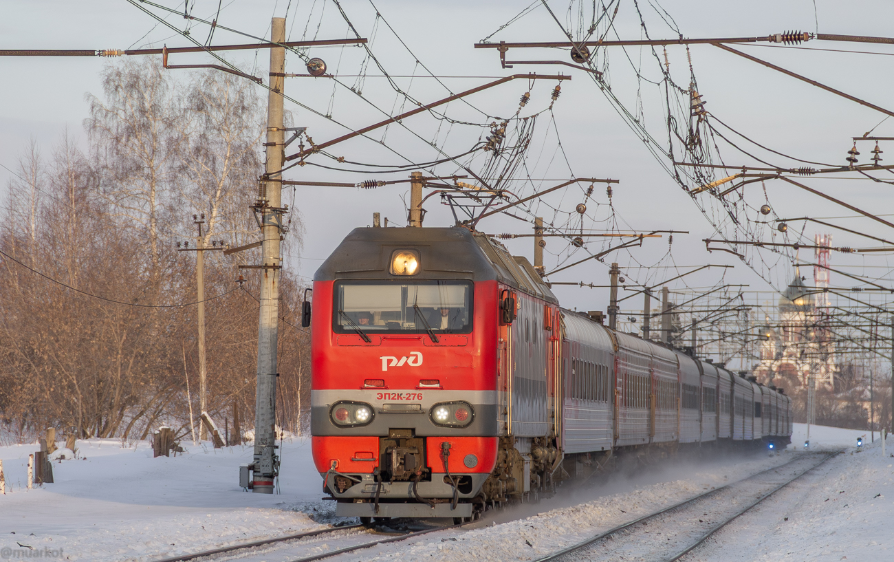 ЭП2К-276