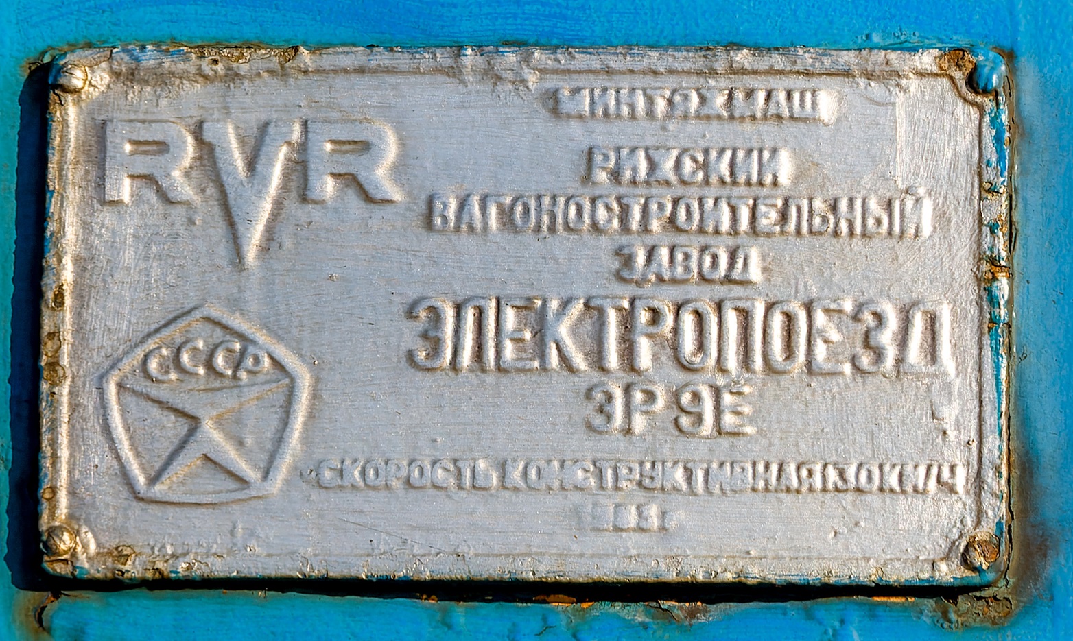 ЭР9Е-596
