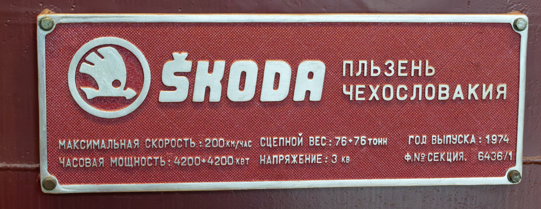 ЧС200-002