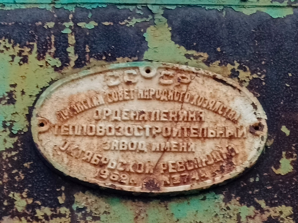 ТЭ3-7643