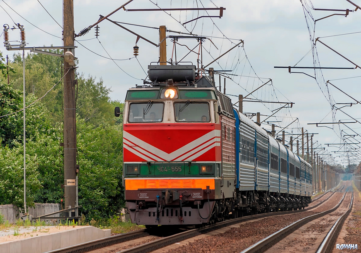 ЧС4Т-555