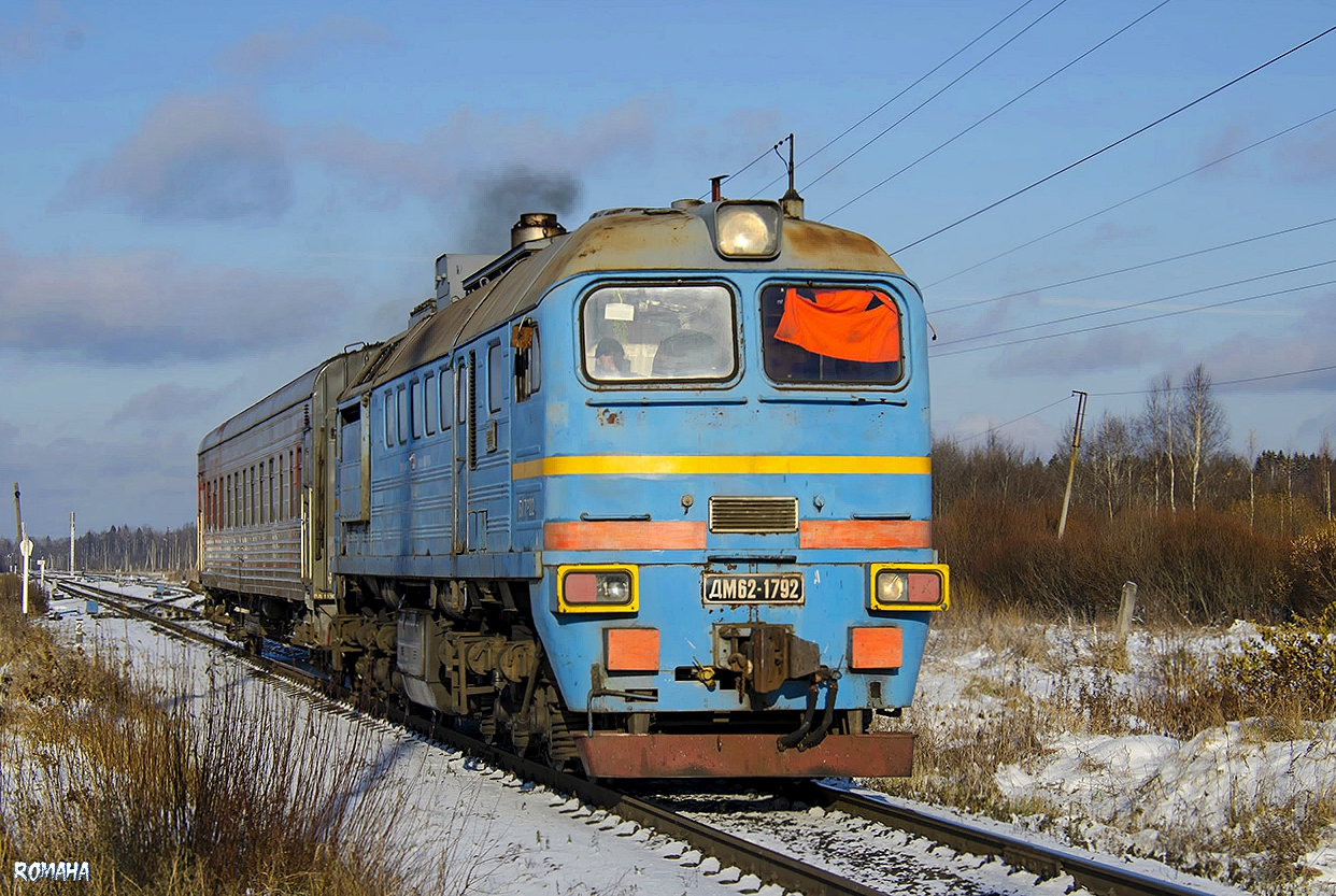 ДМ62-1792
