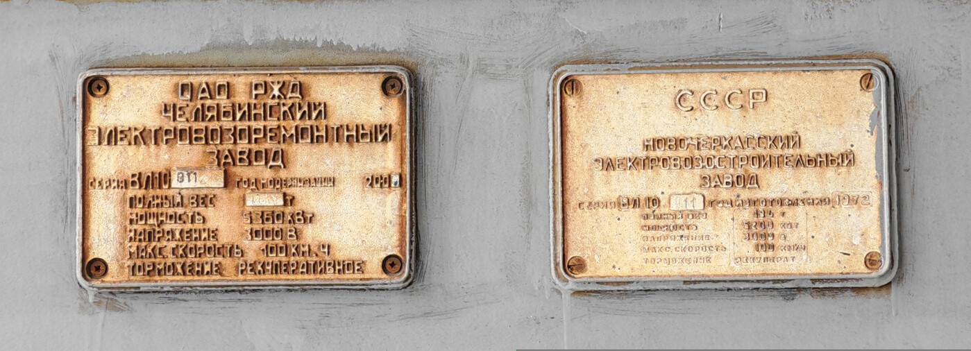 ВЛ10К-911