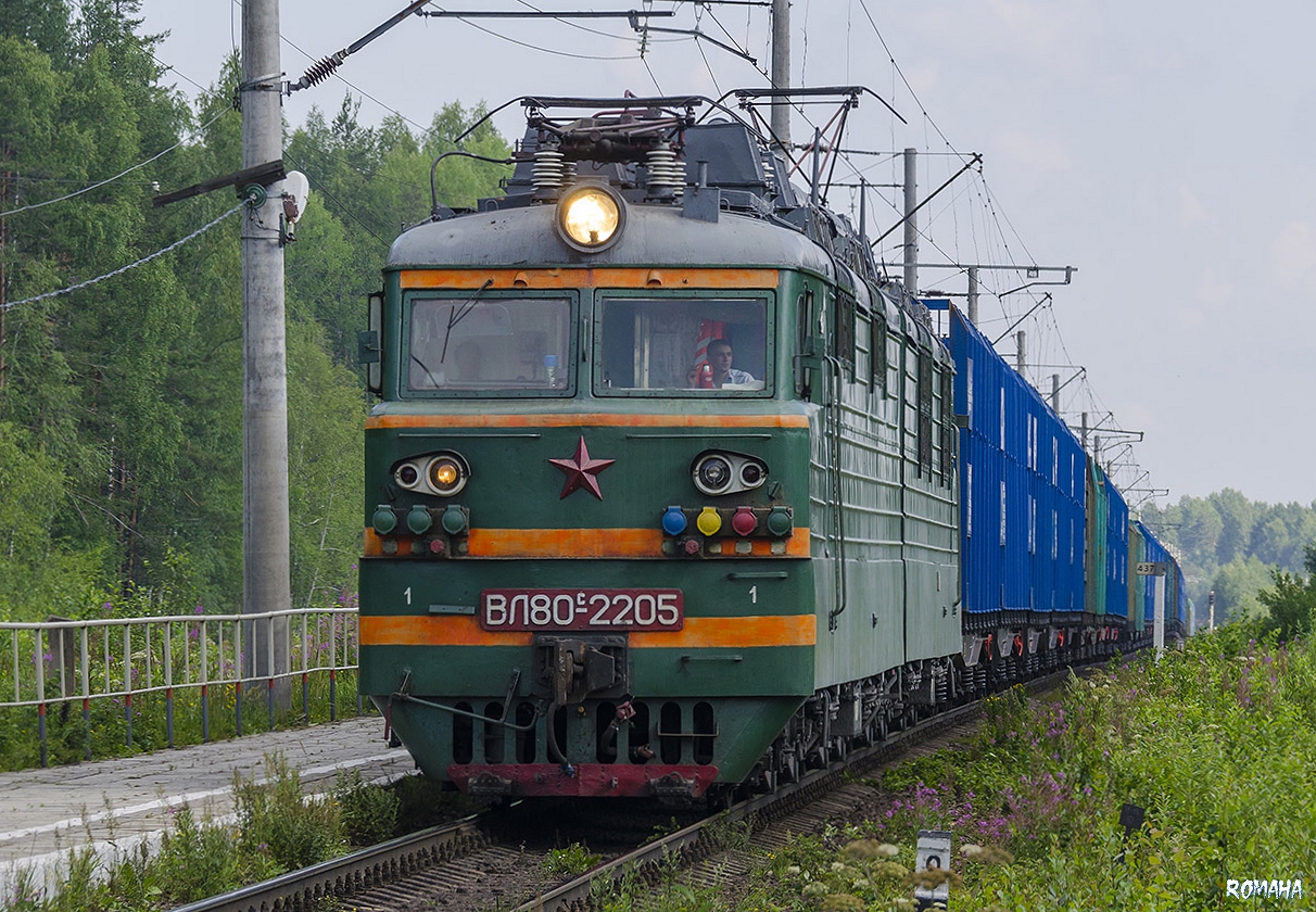 ВЛ80С-2205
