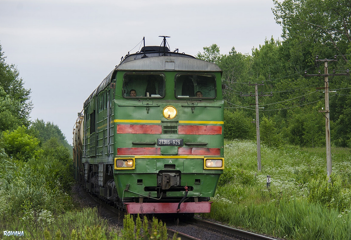 2ТЭ116-929