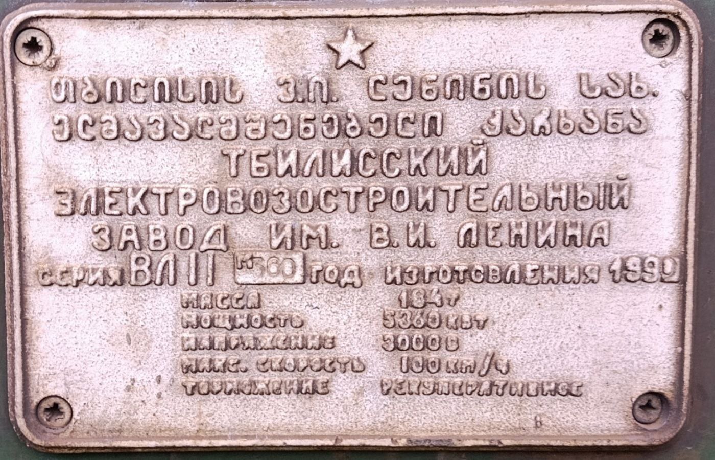 ВЛ11М-360