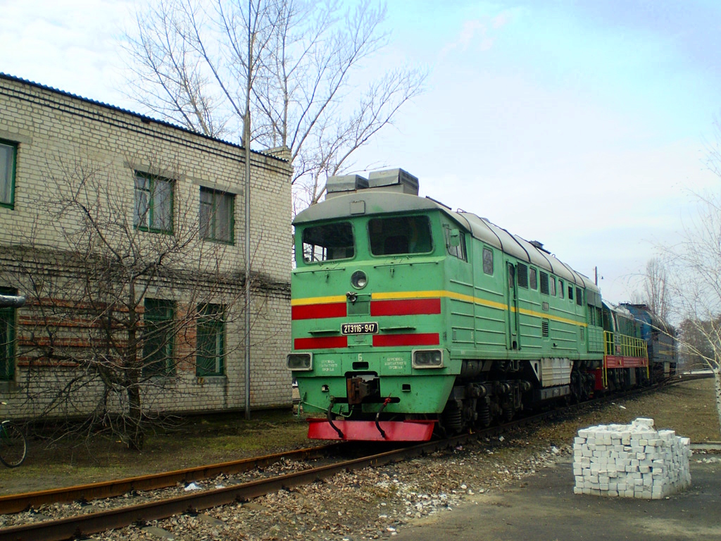 2ТЭ116-947