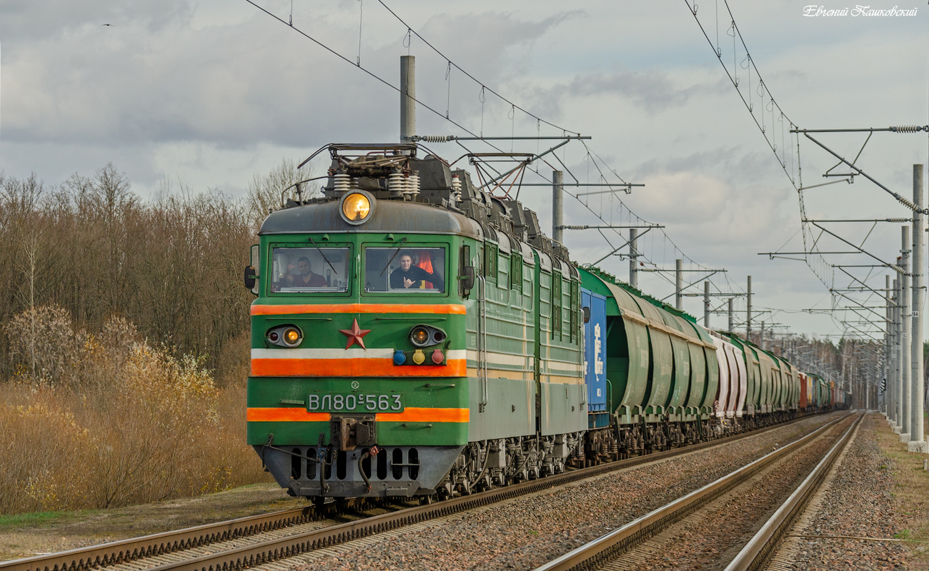ВЛ80С-563