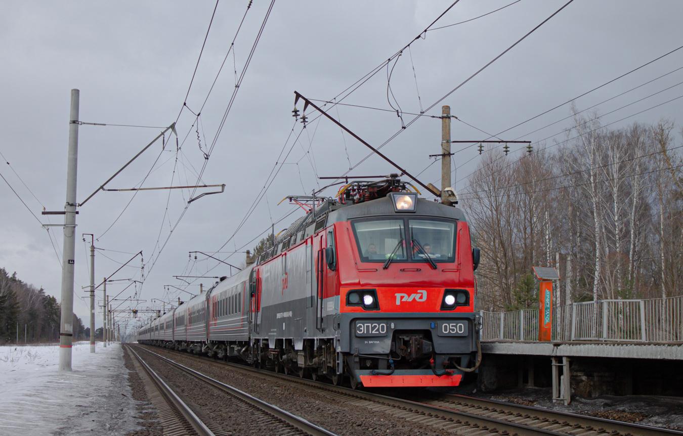 ЭП20-050