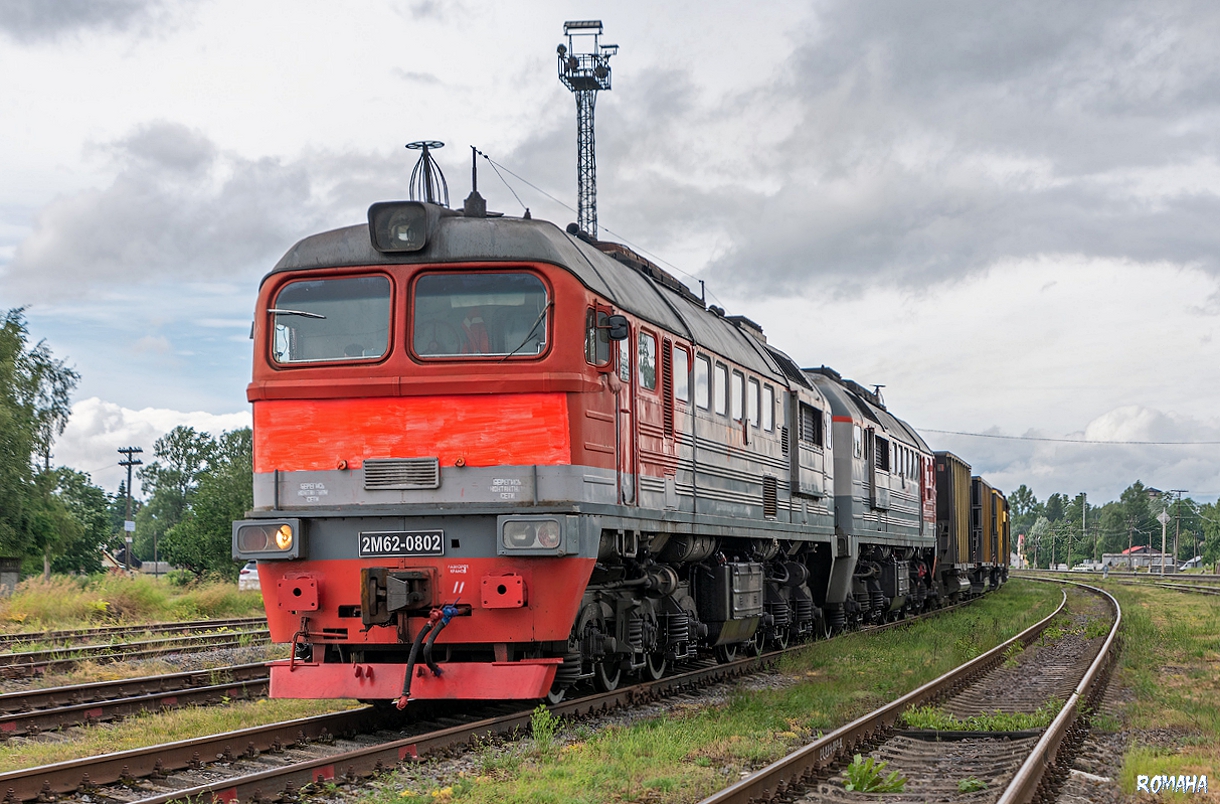 2М62-0802
