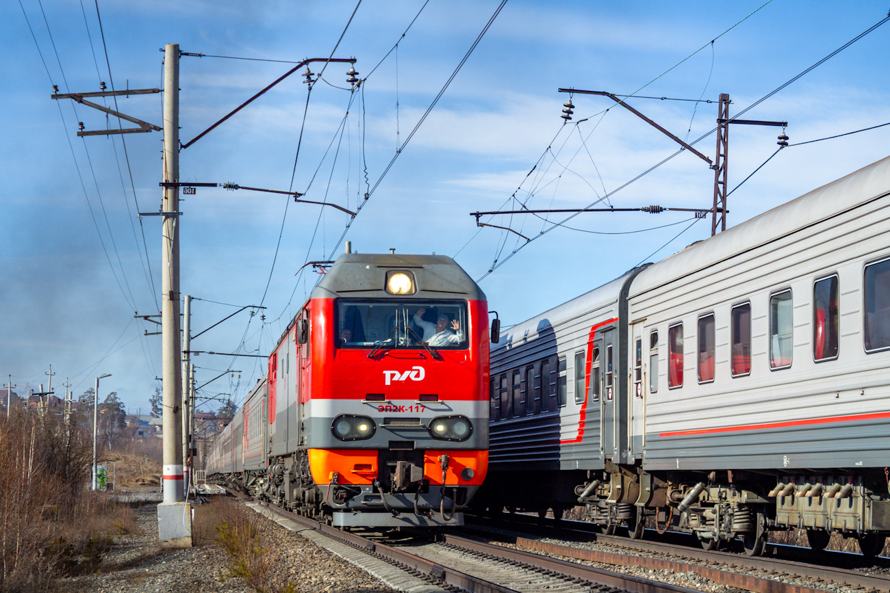 ЭП2К-117