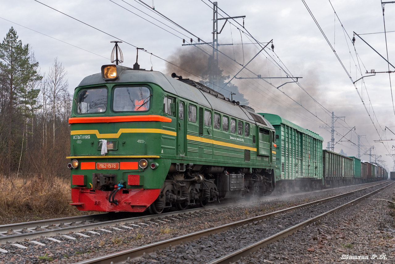 М62-1578