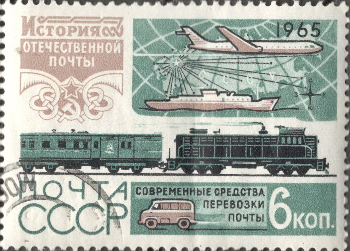 Железнодорожная Филателия