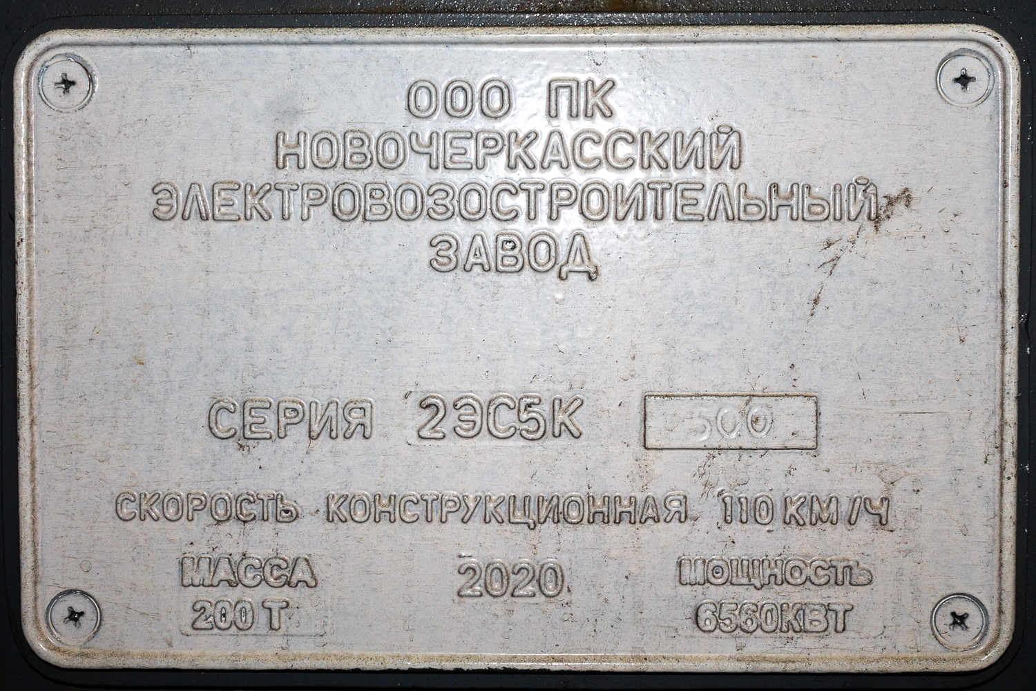 2ЭС5К-500