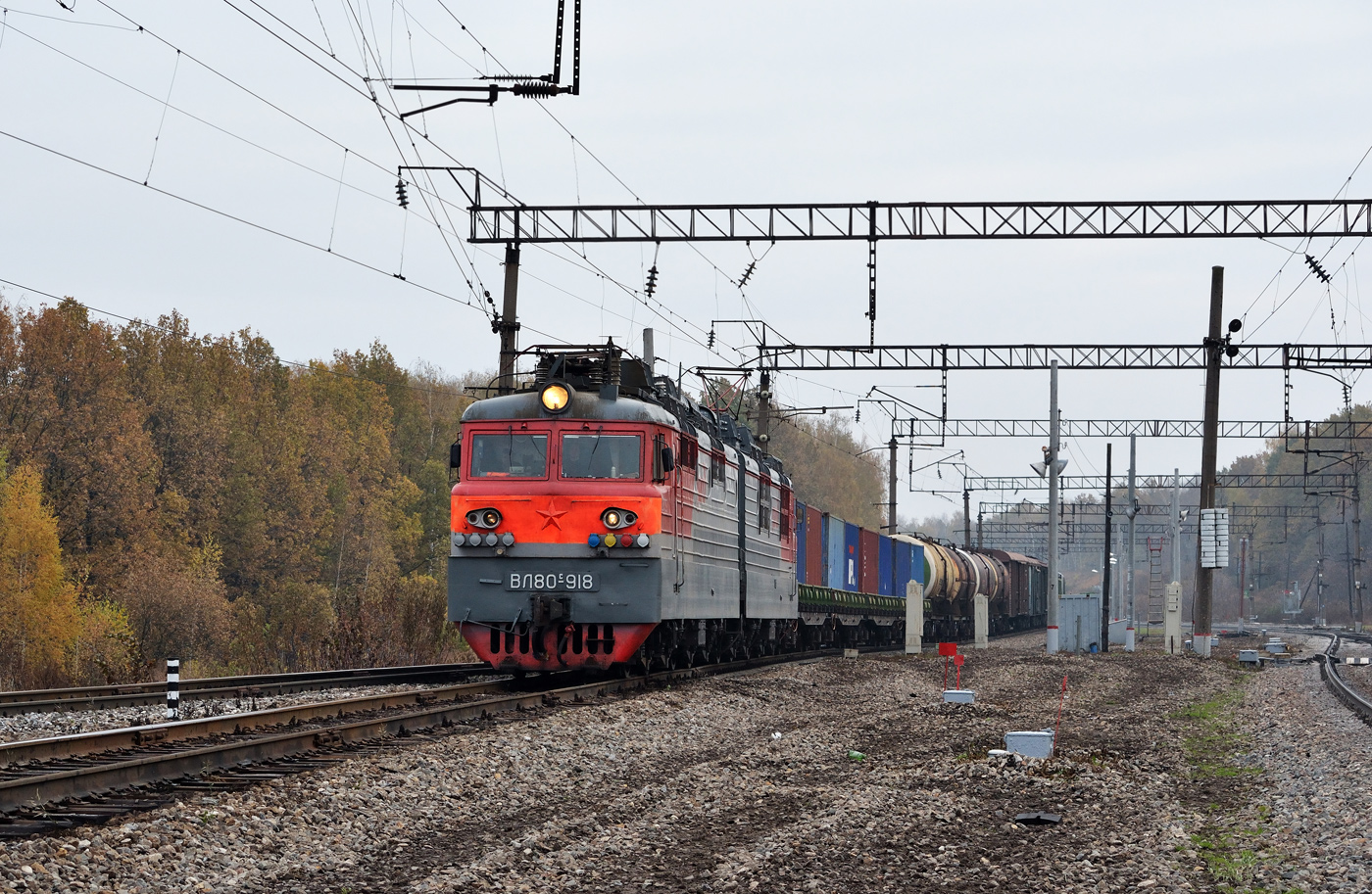ВЛ80С-918