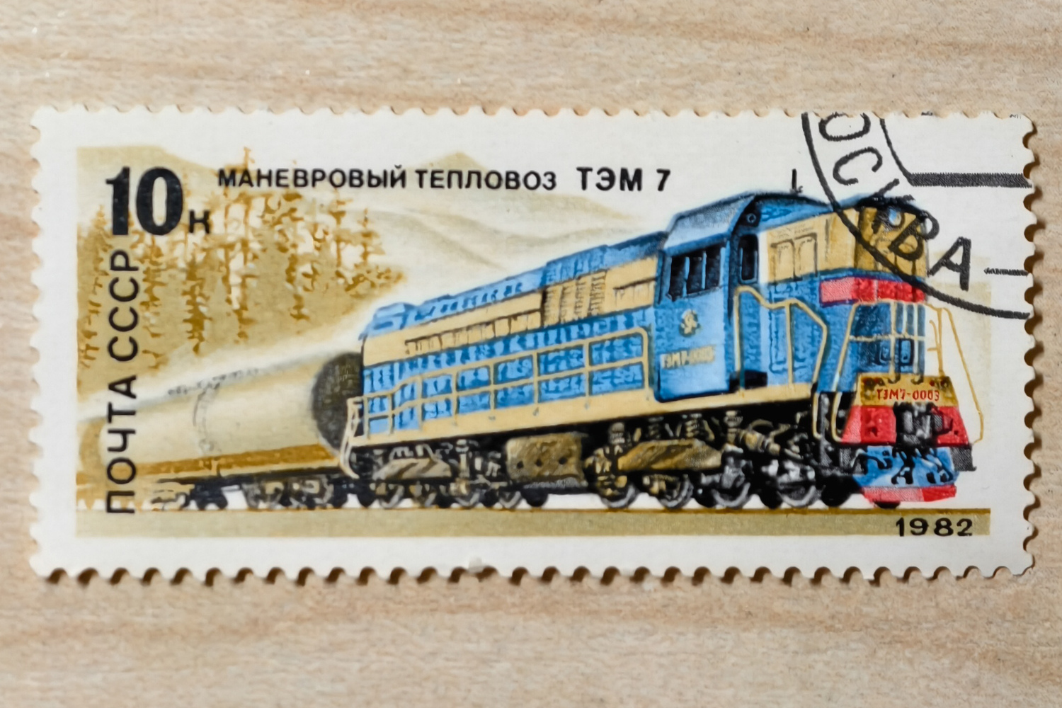 Железнодорожная Филателия