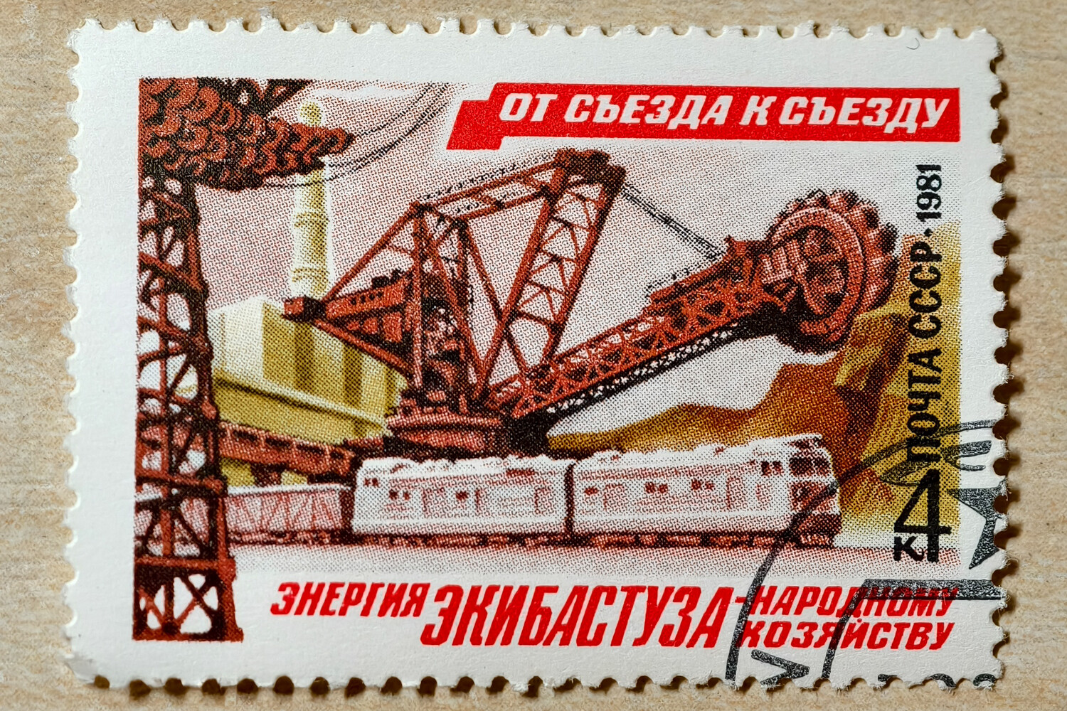 Железнодорожная Филателия