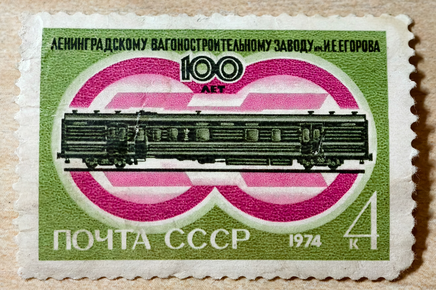 Железнодорожная Филателия