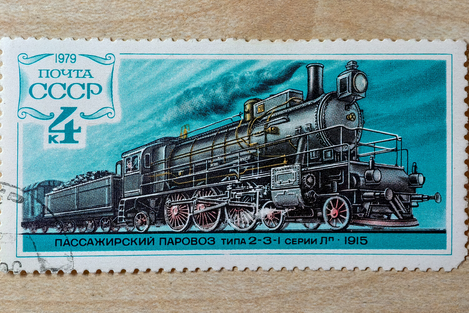 Железнодорожная Филателия