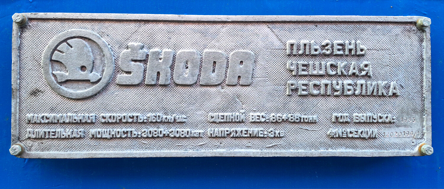 ЧС7-010