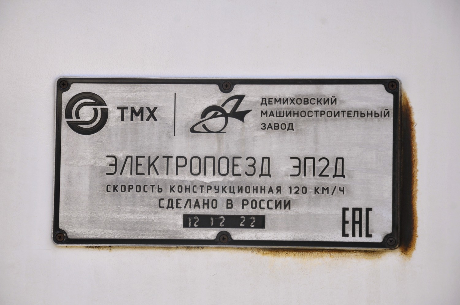 ЭП2Д-0214
