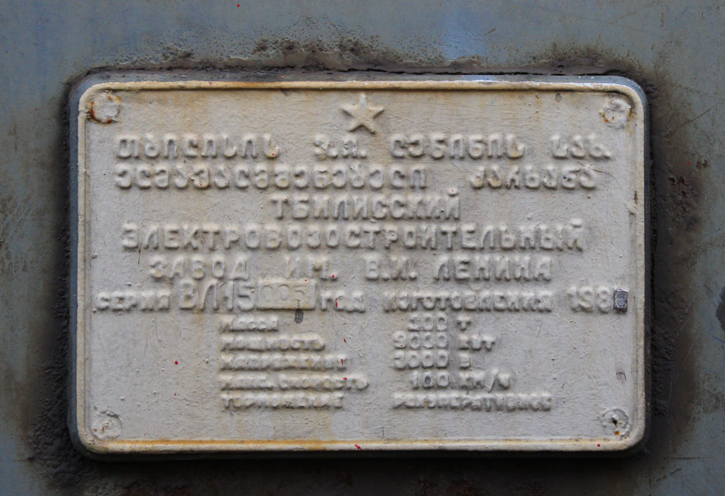 ВЛ15-005