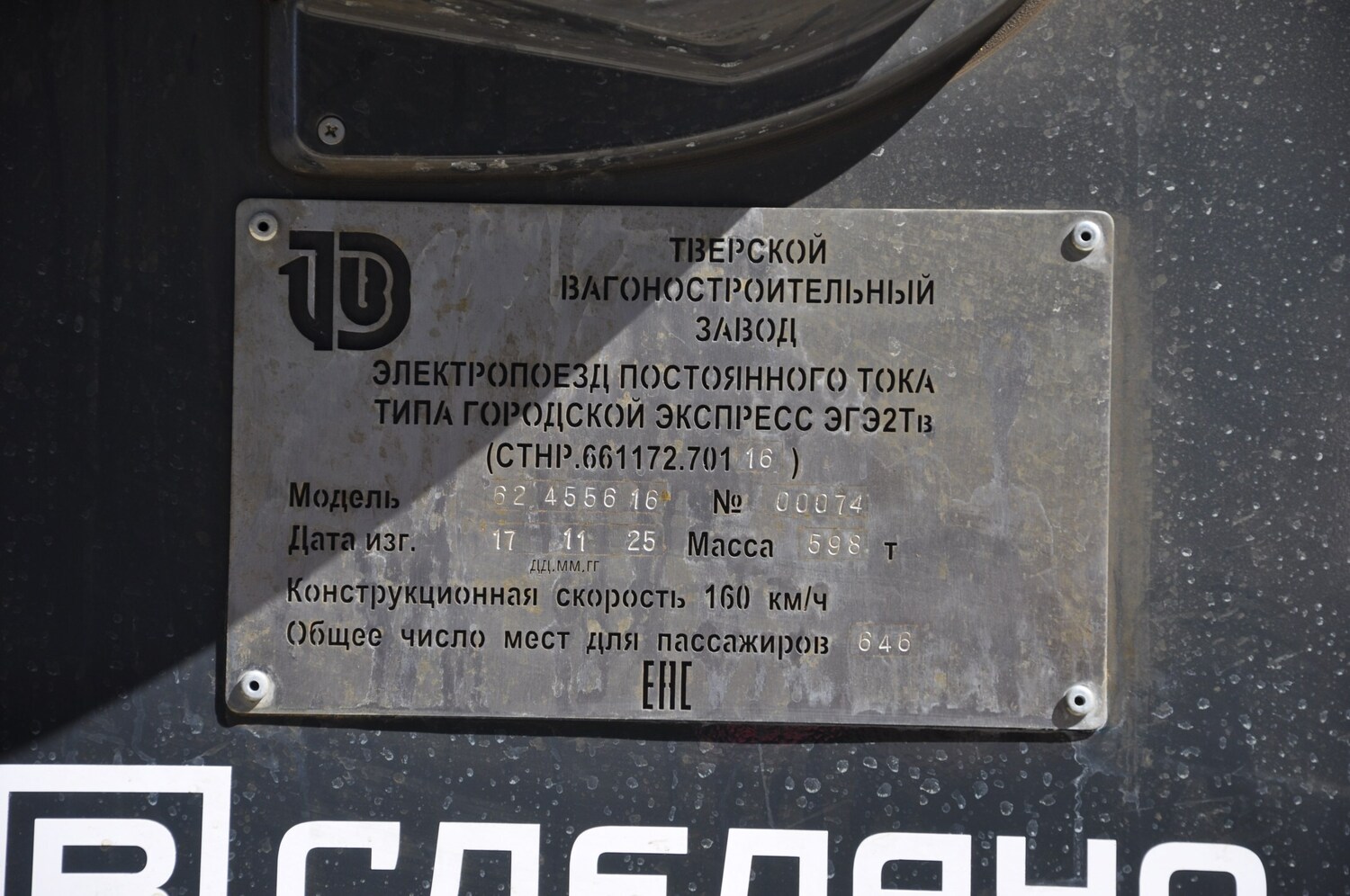 ЭГЭ2Тв-074
