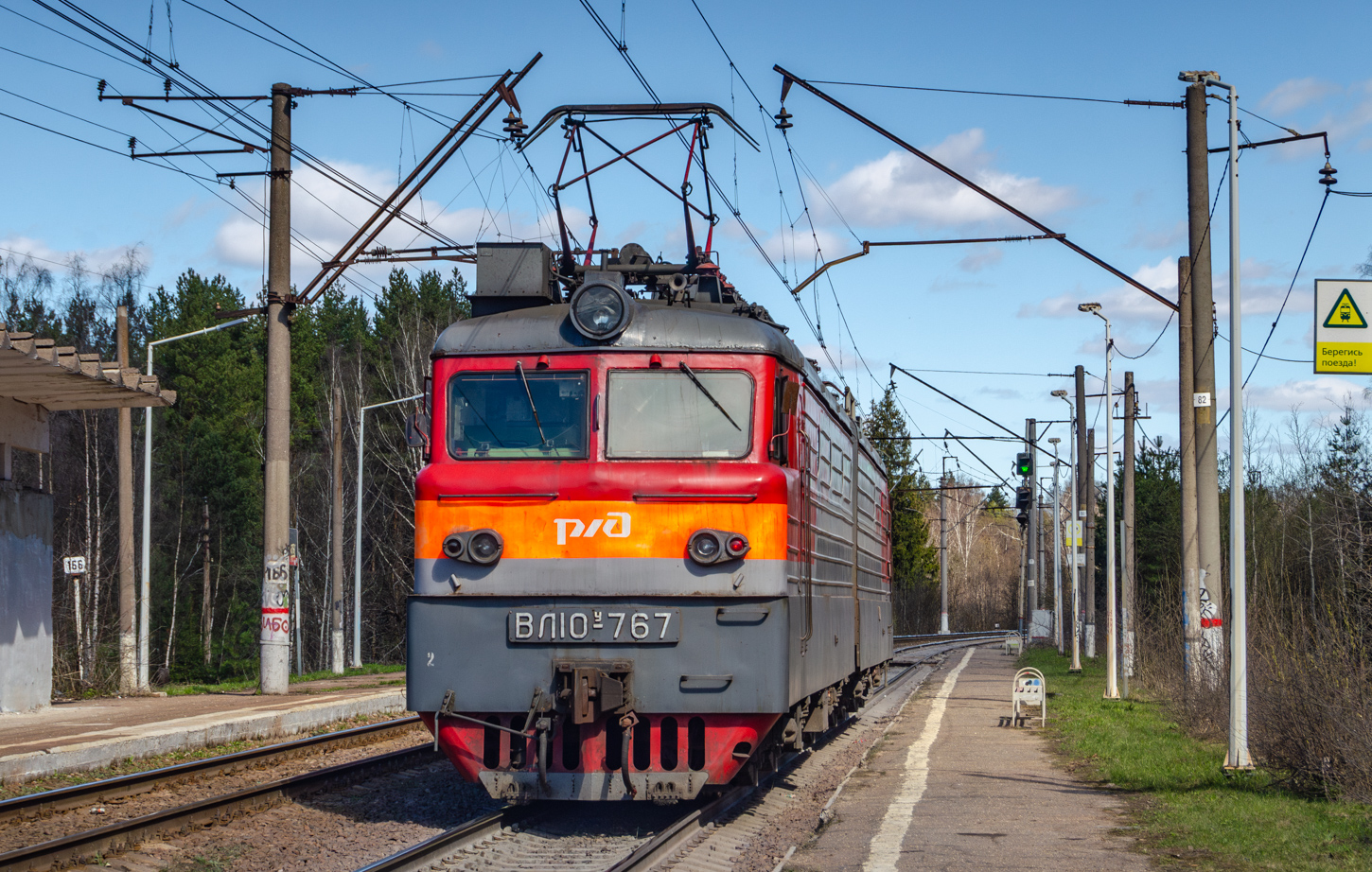 ВЛ10У-767