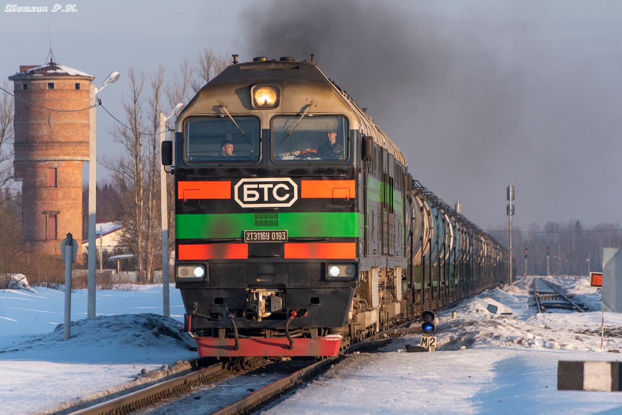 2ТЭ116У-0193