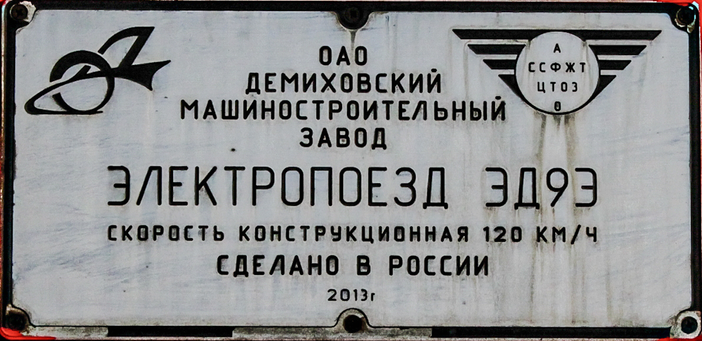 ЭД9Э-0019