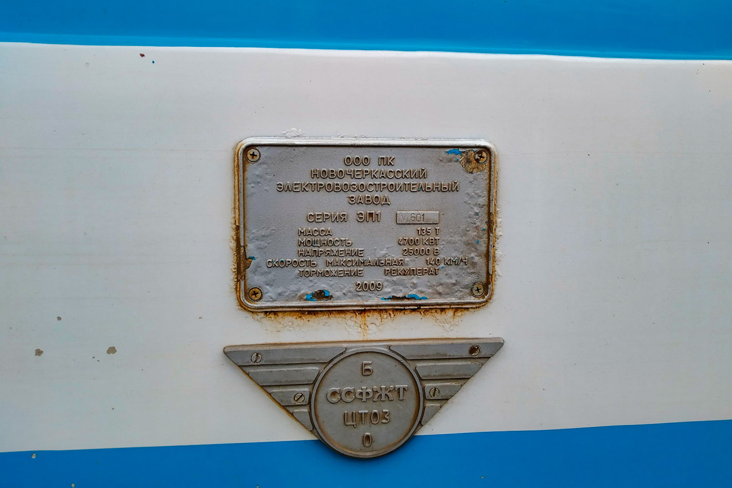 ЭП1М-601