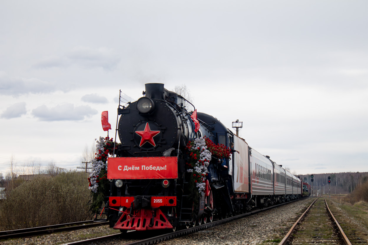 Л-2055