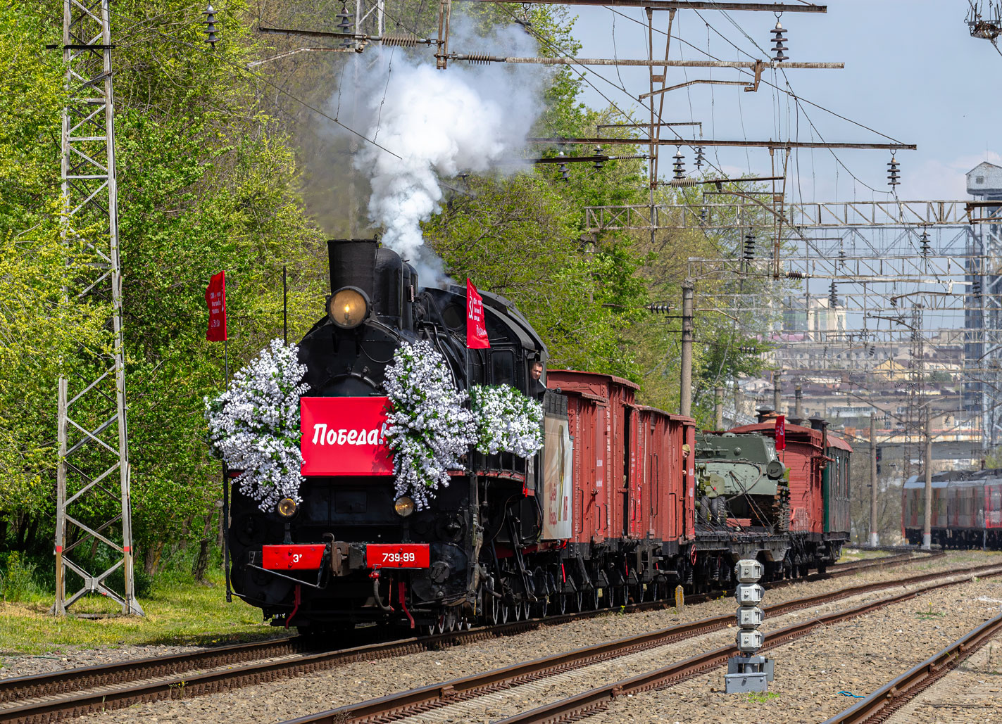 Эр739-99