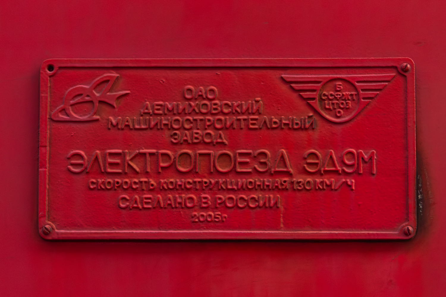 ЭД9М-0129
