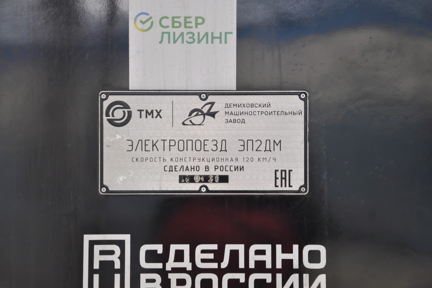 ЭП2ДМ-0308