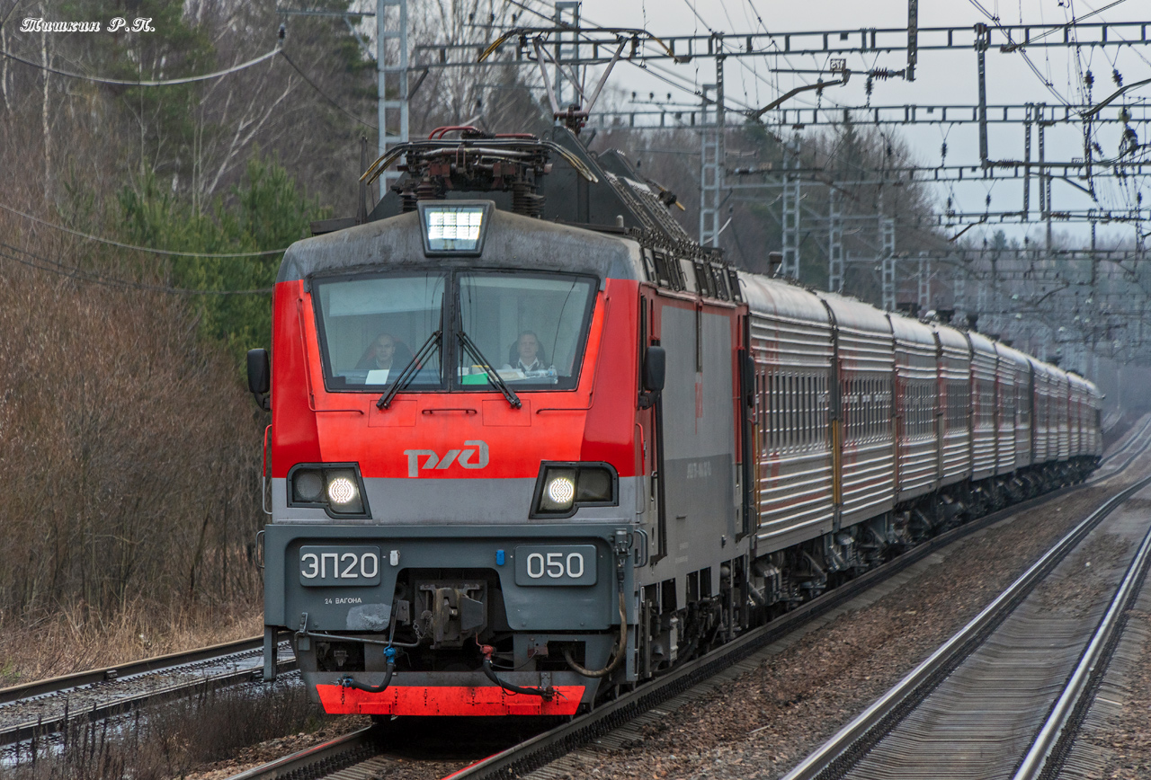 ЭП20-050