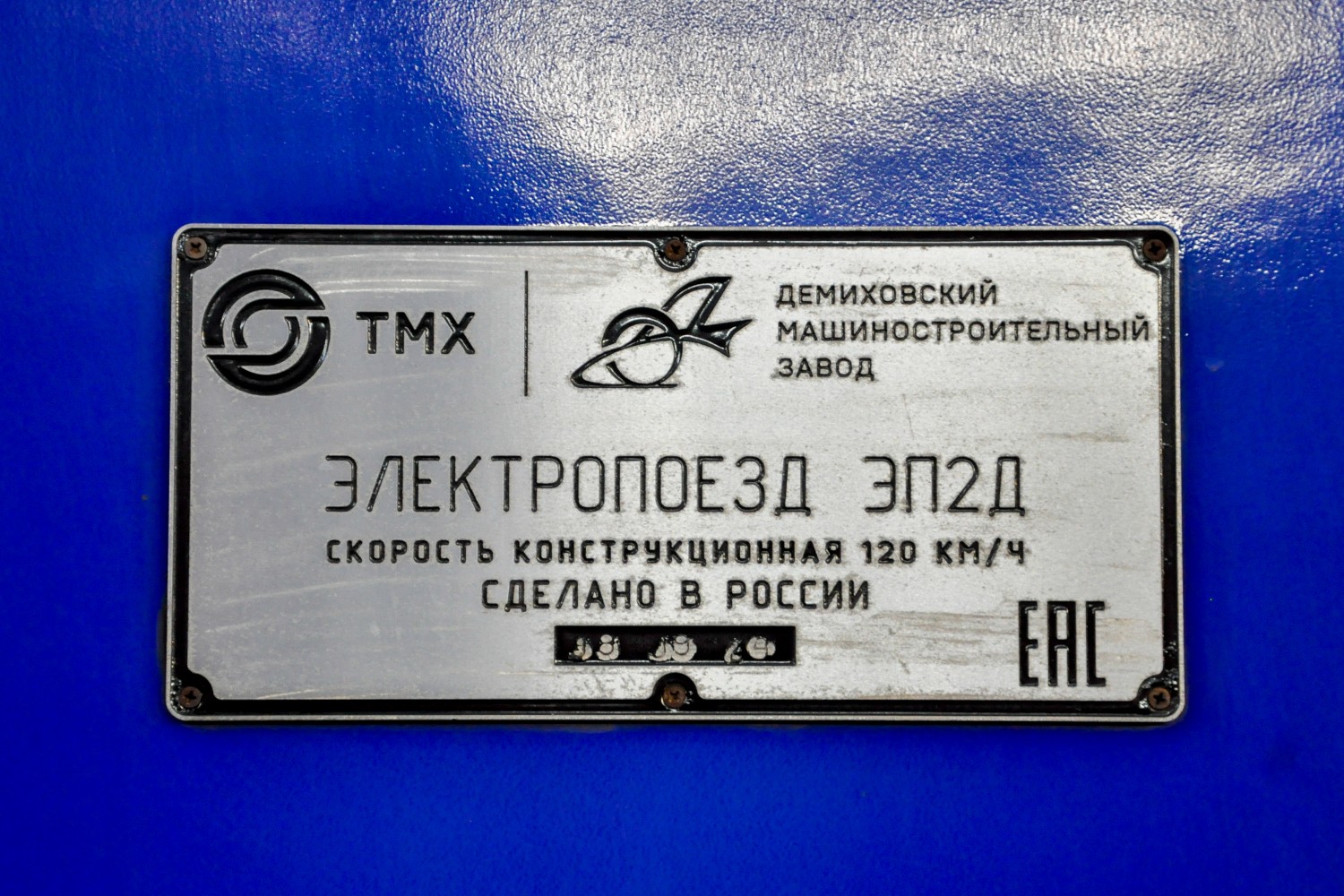 ЭП2Д-0284