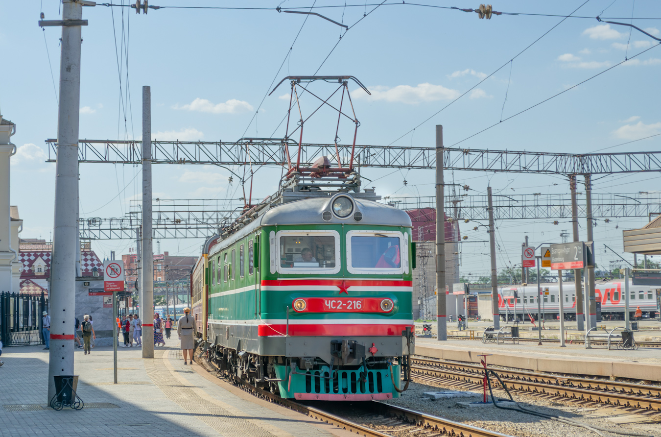 ЧС2-216