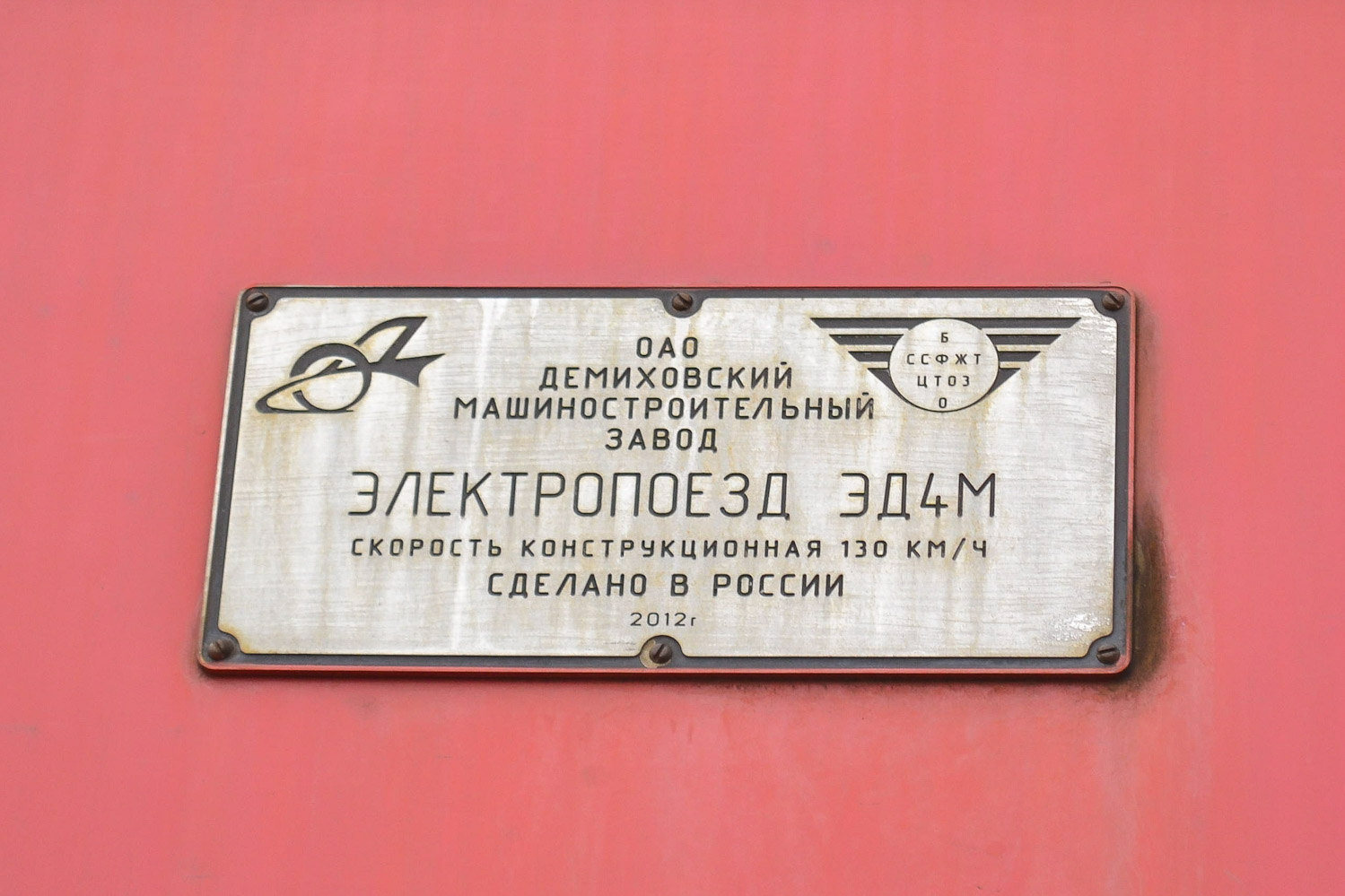 ЭД4М-1040