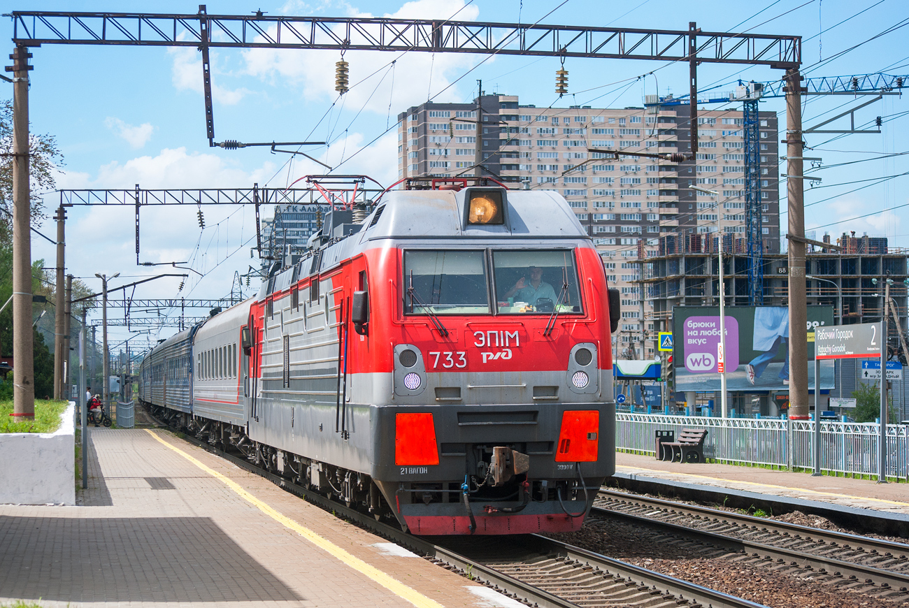 ЭП1М-733