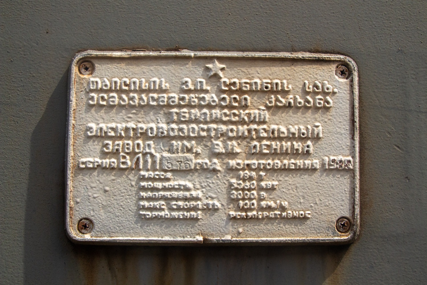 ВЛ11.8-575